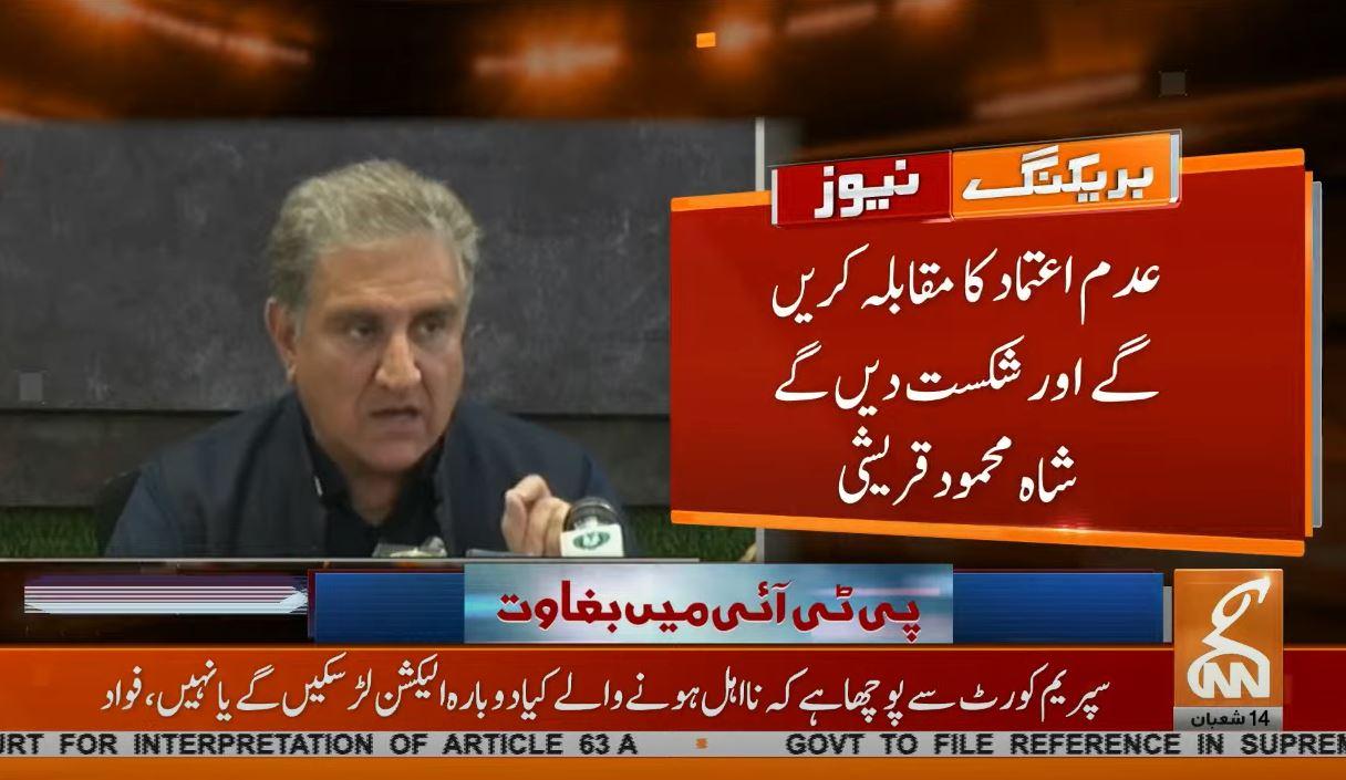 'Will defeat Opposition in no-trust motion': Shah Mahmood Qureshi