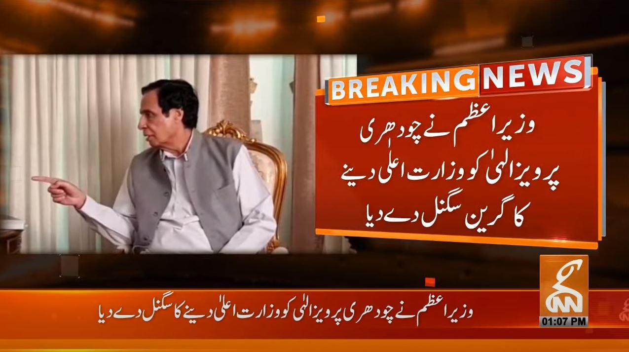 PM gives green-signal to make Pervaiz Elahi Punjab CM: Sources