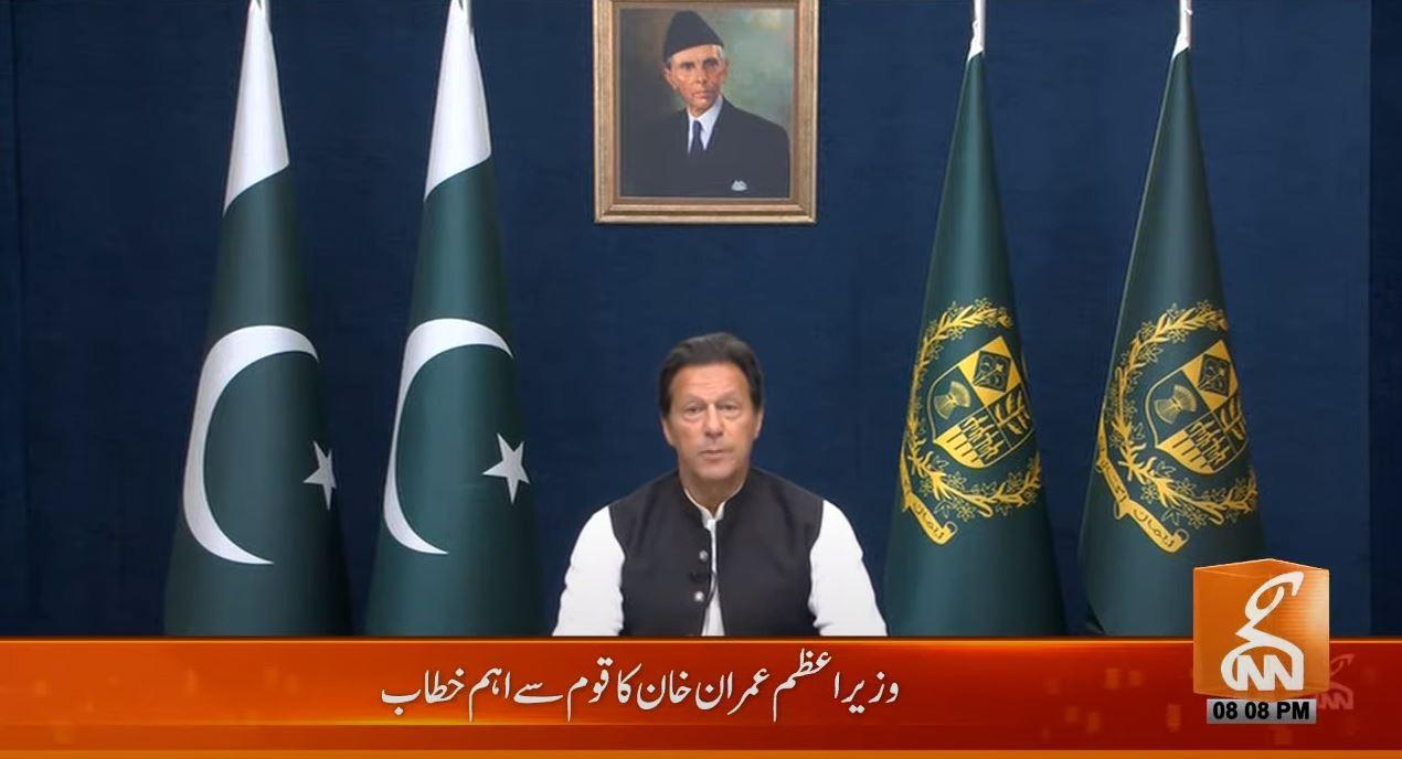 آج پاکستان فیصلہ کن موڑ پر ہے:وزیراعظم عمران خان