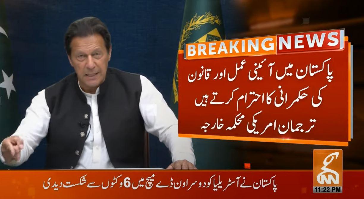 امریکی محکمہ خارجہ کا وزیراعظم عمران خان کے بیان پر ردعمل