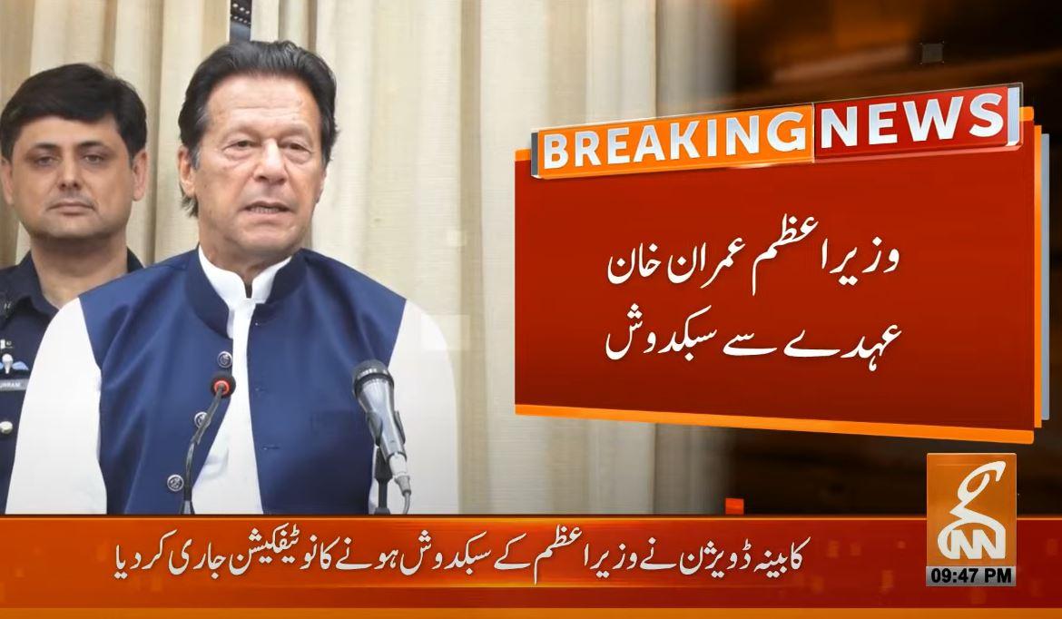 Imran Khan no more PM as Cabinet Division issues notification