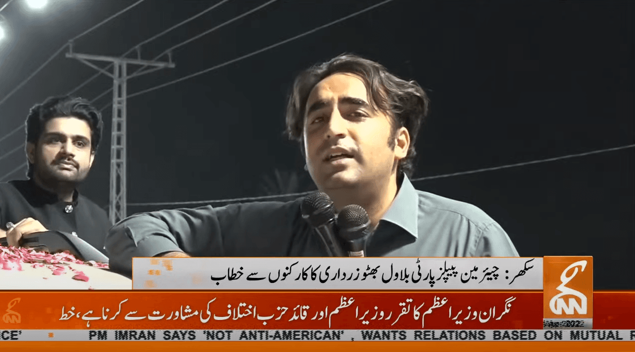 چیئرمین پیپلز پارٹی بلاول بھٹو کا کارکنوں سے خطاب