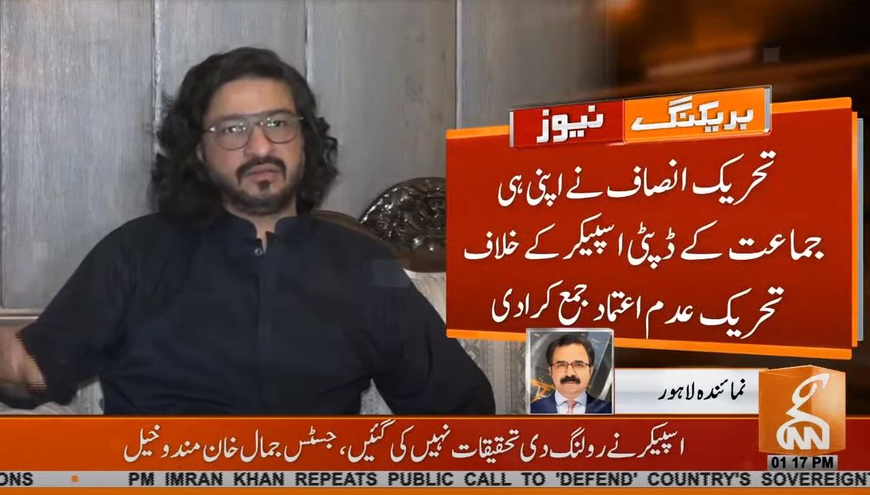 ڈپٹی سپیکر پنجاب اسمبلی کے خلاف تحریک عدم اعتماد  جمع  