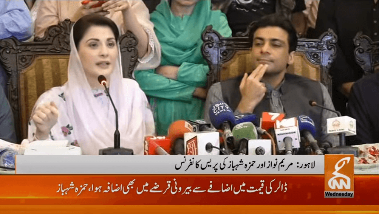 مریم نواز اور حمزہ شہباز کی پریس کانفرنس