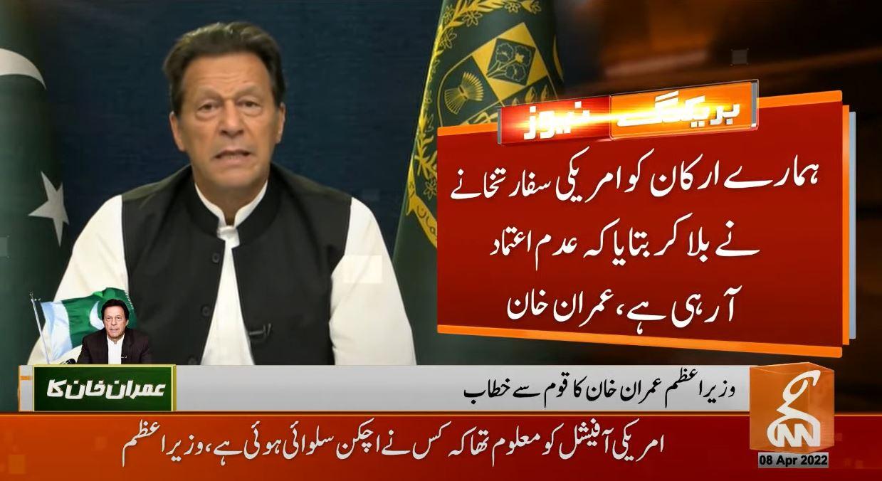 PM Imran says he accepts SC verdict, terms 'US intervention' a humiliation for 220mln Pakistanis