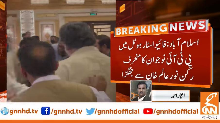 Noor Alam, PPP leaders got into fight with 'PTI worker' in Islamabad hotel