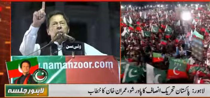 "آج میں نے آپ کو لائحہ عمل دینا ہے" عمران خان