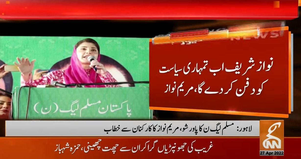 'Nawaz Sharif will bury your politics', Maryam tells Imran Khan