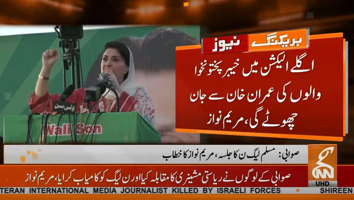 'You were ousted by your own party members not through conspiracy', Maryam tells Imran