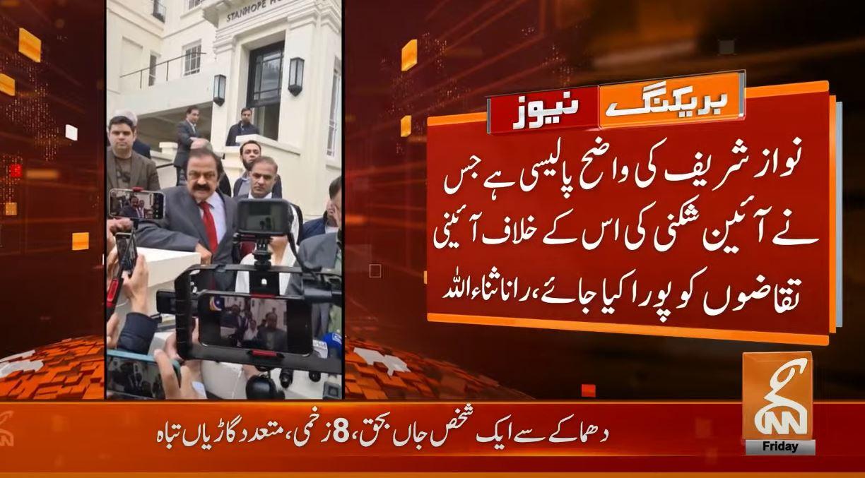 'I'll be bound to stop long march if cabinet of coalition govt decides': Rana Sana Ullah