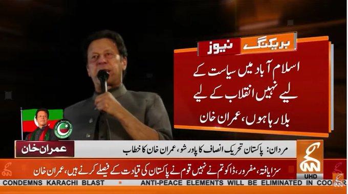 الیکشن  کی تاریخ نہ دی تو اسلام آباد جو سمندر آرہا ہے سب بہا لے جائے گا : عمران خان