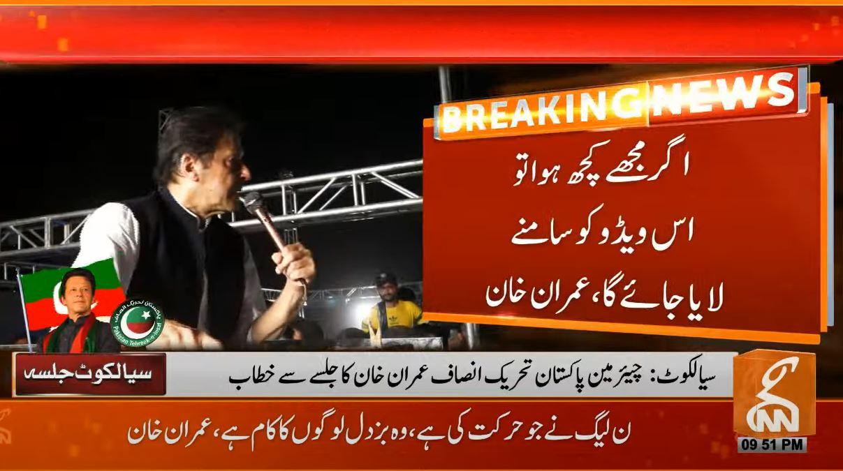 میری جان لینے کی سازش ہورہی ہے،ویڈیو ریکارڈ کرواکےمحفوظ جگہ رکھ دی ہے:عمران خان
