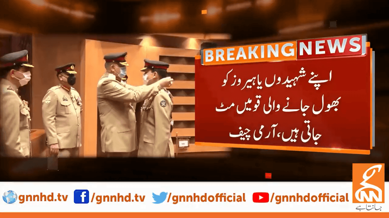 جو قومیں اپنے شہداکو بھول جاتی ہیں، وہ  مٹ جاتی ہیں:آرمی چیف