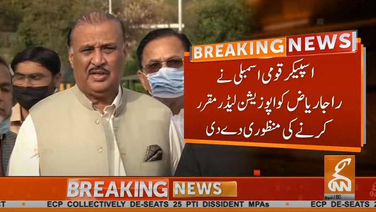 Speaker appoints Raja Riaz as Leader of the Opposition in NA