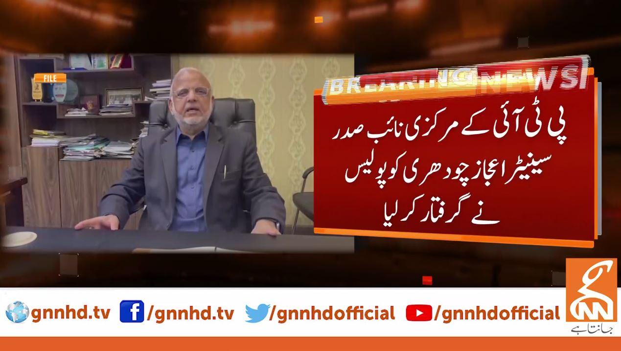 پی ٹی آئی رہنما سینیٹر اعجاز چوہدری کو پولیس نے گرفتارکرلیا 