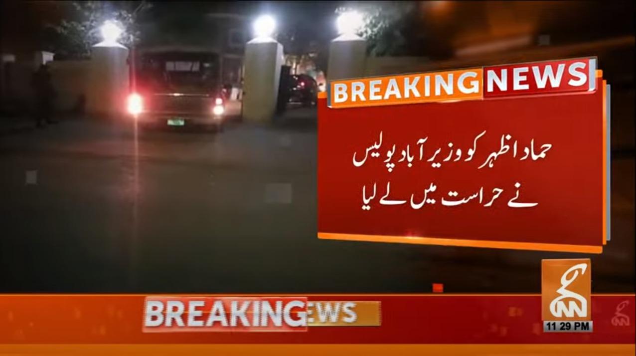 پی ٹی آئی رہنما حماد اظہر کو گرفتار کر لیا گیا