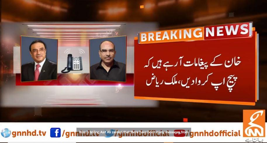آصف زرداری، ملک ریاض کی مبینہ آڈیو گفتگو سامنے آگئی