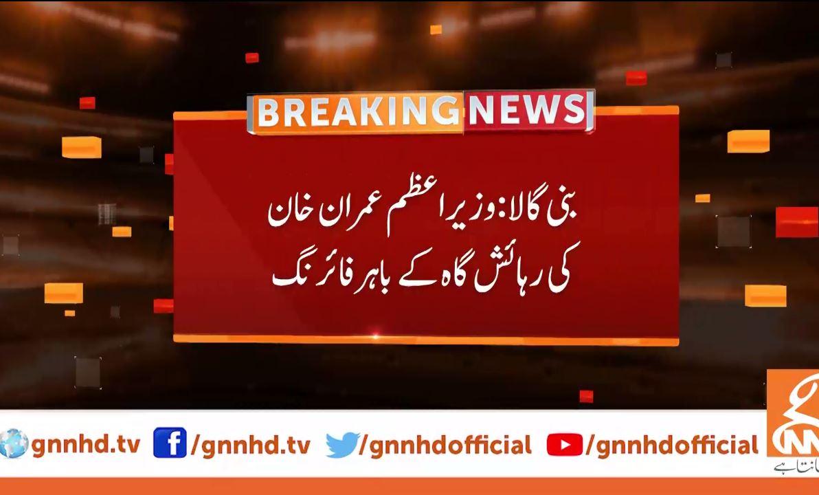 Shots fired near Imran Khan’s residence in Bani Gala