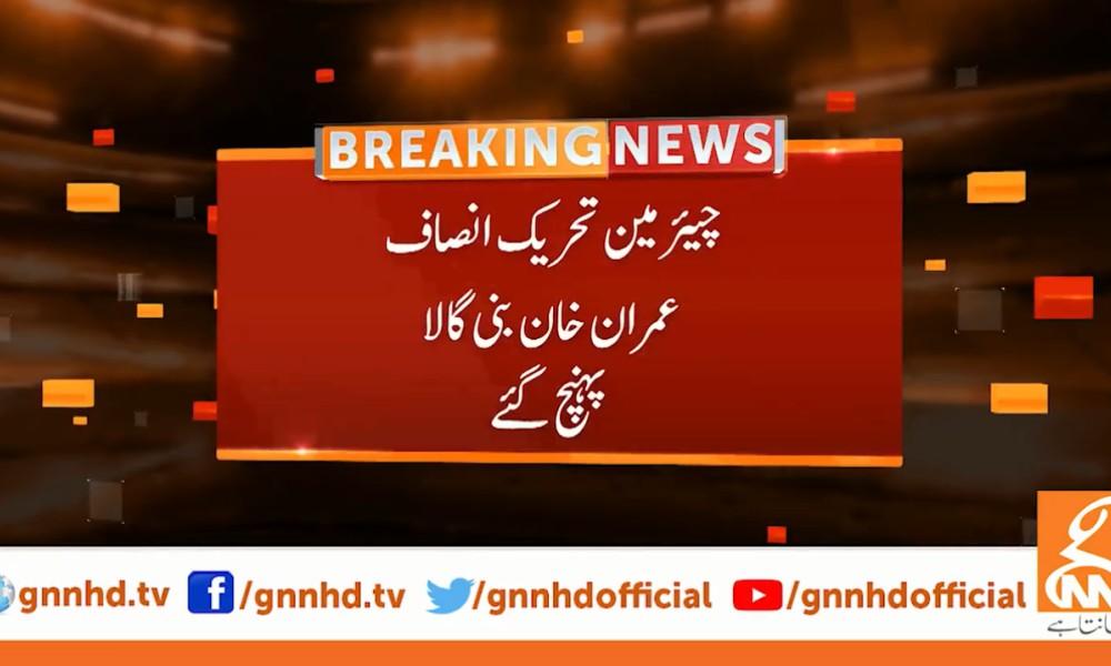 PTI Chairma Imran Khan returns to Islamabad