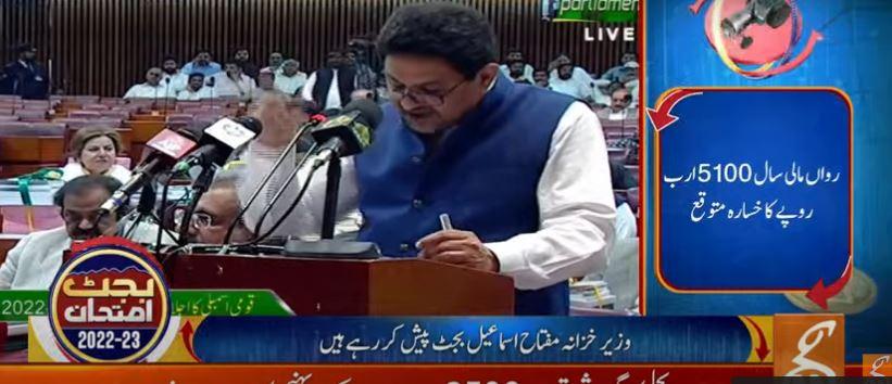 مالی سال 23-2022 کا وفاقی بجٹ قومی اسمبلی میں پیش کیا جارہا ہے