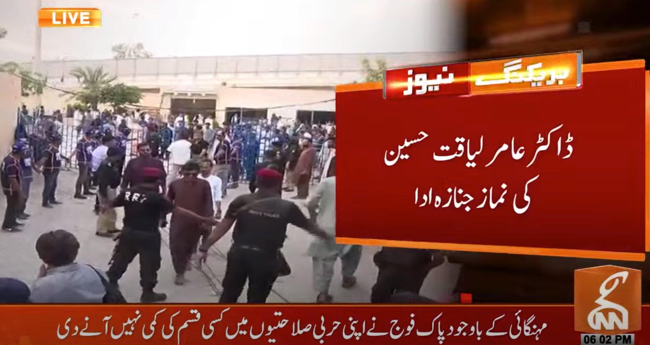 ڈاکٹر عامر لیاقت کی نماز جنازہ ادا کر دی گئی