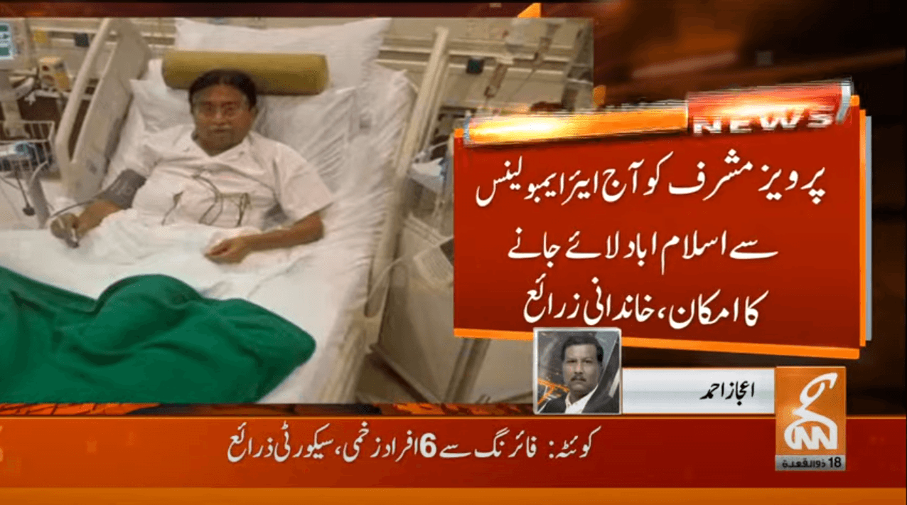 سابق صدرپرویز مشرف کو پاکستان لانے کا فیصلہ کر لیا گیا