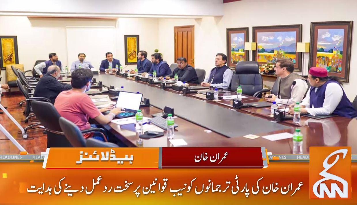 نیب ترامیم پر خاموش نہیں بیٹھیں گے : عمران خان 