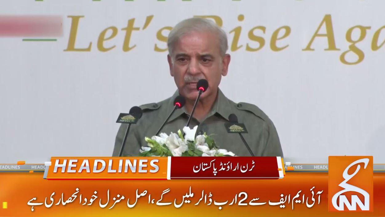 آئی ایم ایف سے دو ارب ڈالرمل جائینگے مگر اصل منزل خودانحصاری ہے : وزیراعظم