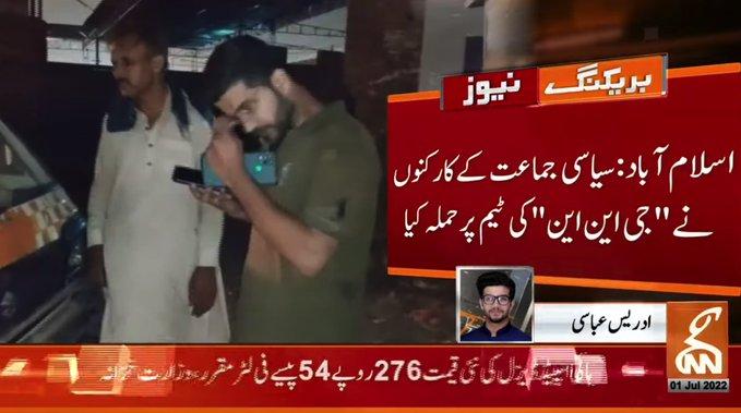 سیاسی جماعت کے کارکنوں کا جی این این کی ٹیم پر حملہ