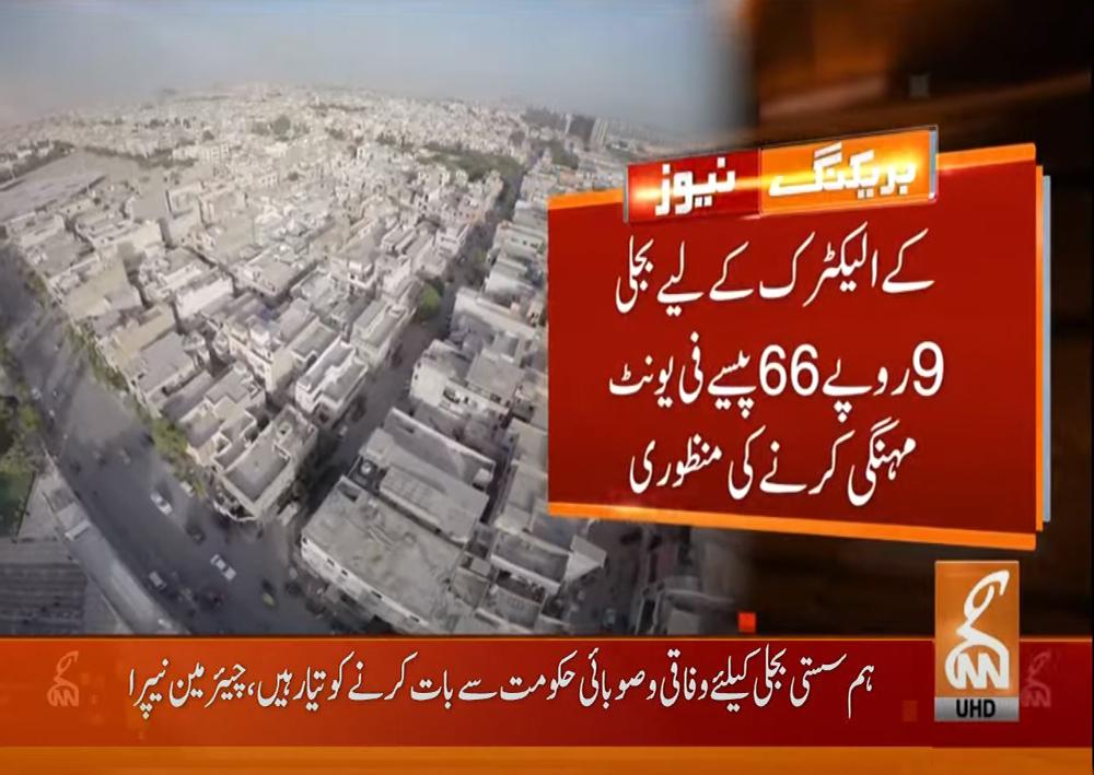 نیپرا نے کراچی کے شہریوں پر بجلی بم گرادیا 