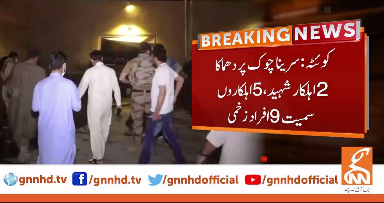 کوئٹہ : سرینا چوک کے پاس دھماکہ ،2 پولیس اہلکار شہید