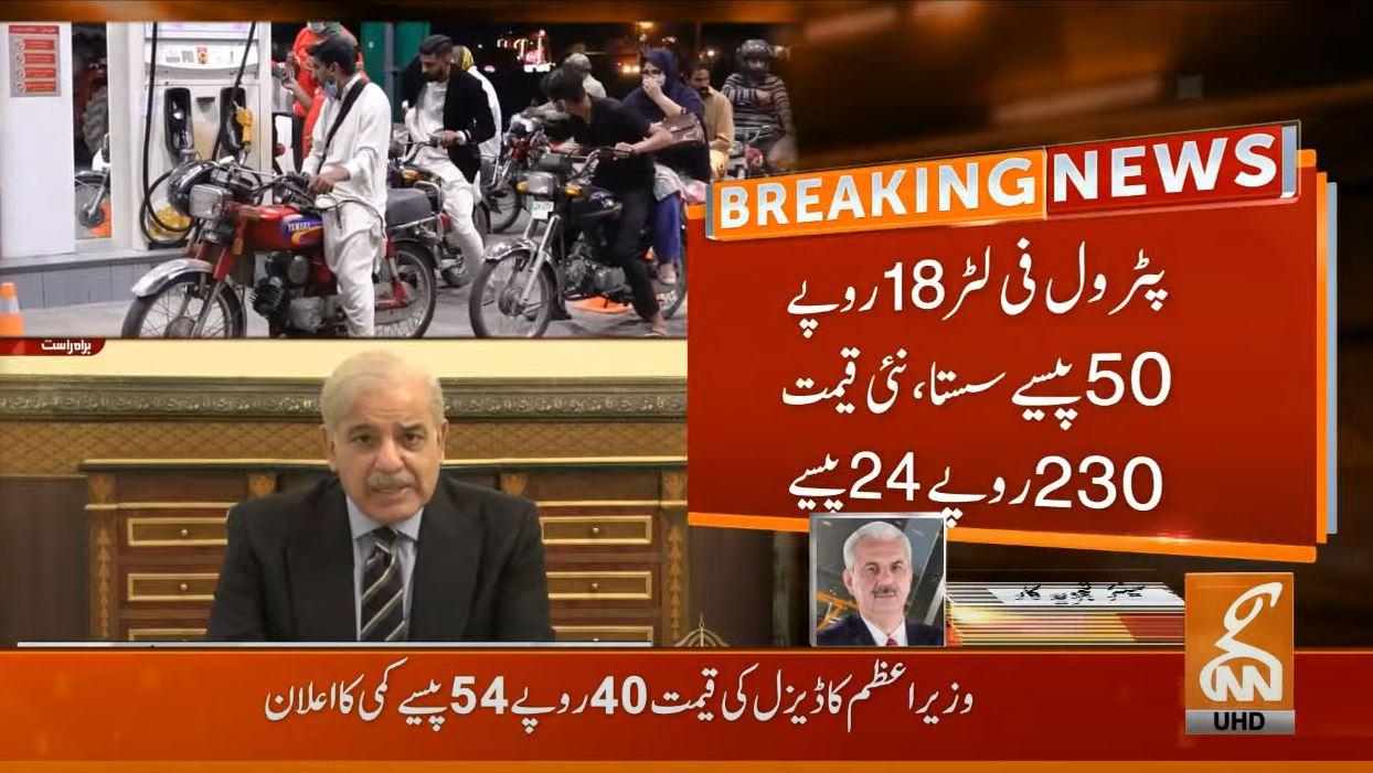 PM Shehbaz announces reduction in petroleum prices