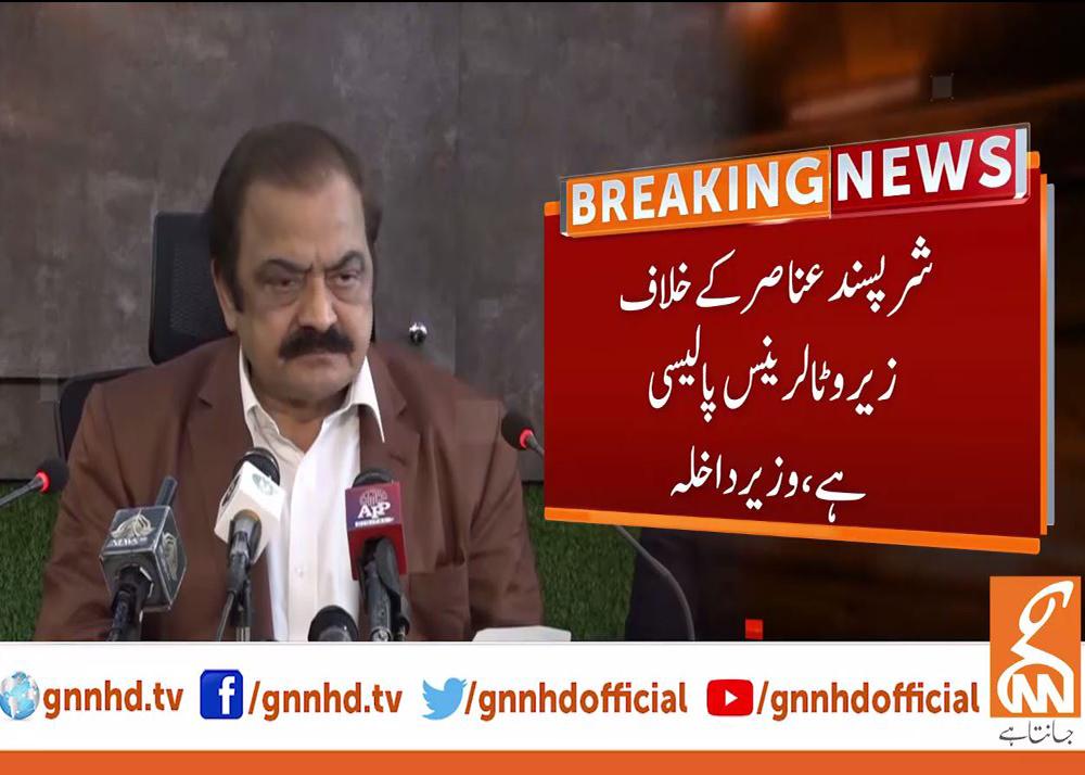 پنجاب کے ضمنی انتخابات کے دوران  تمام حلقوں میں سیکیورٹی ہائی الرٹ ہے : وزیرداخلہ 