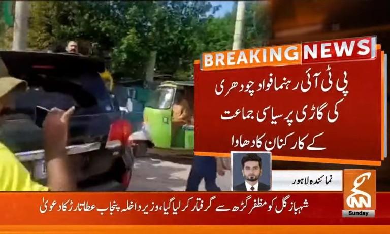 Fawad Chaudhry's car attacked