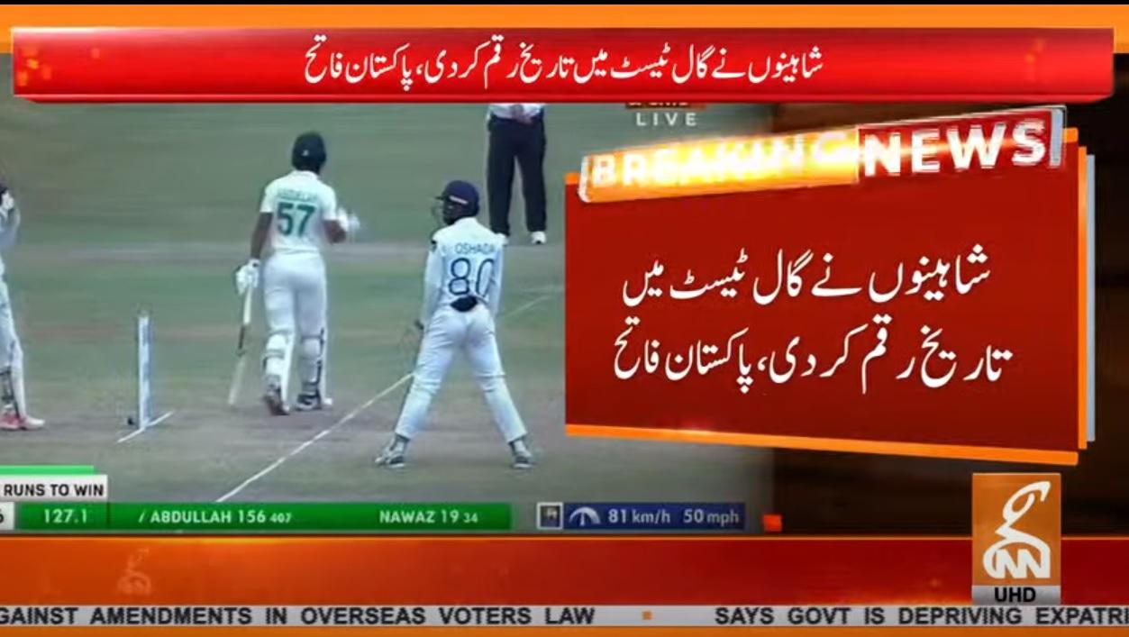 گال ٹیسٹ : پاکستان کی تاریخی فتح ،  سری لنکا کو 4 وکٹوں سے شکست