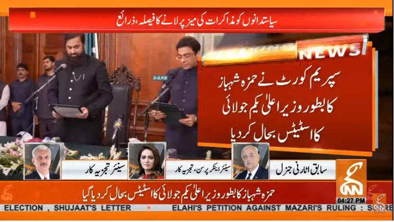 سپریم کو رٹ نے حمزہ شہباز کا بطور وزیراعلیٰ یکم جولائی کا سٹیٹس بحال کردیا