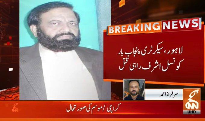 لاہور : فائرنگ سے پنجاب بار کونسل کے سیکرٹری قتل