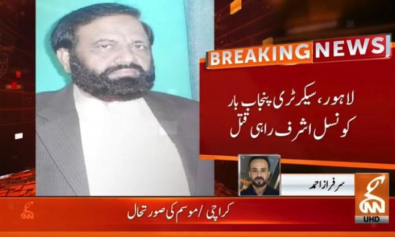 Punjab Bar Council secretary shot dead in Lahore