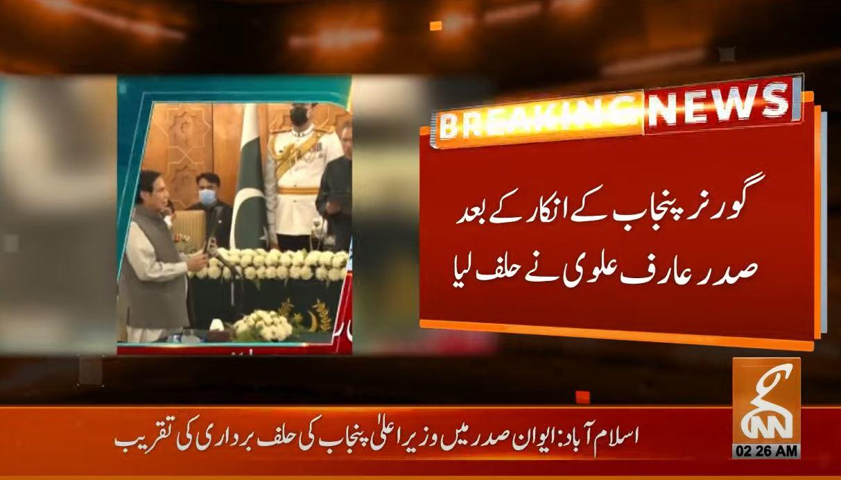 Pervez Elahi takes oath as Punjab CM at President House