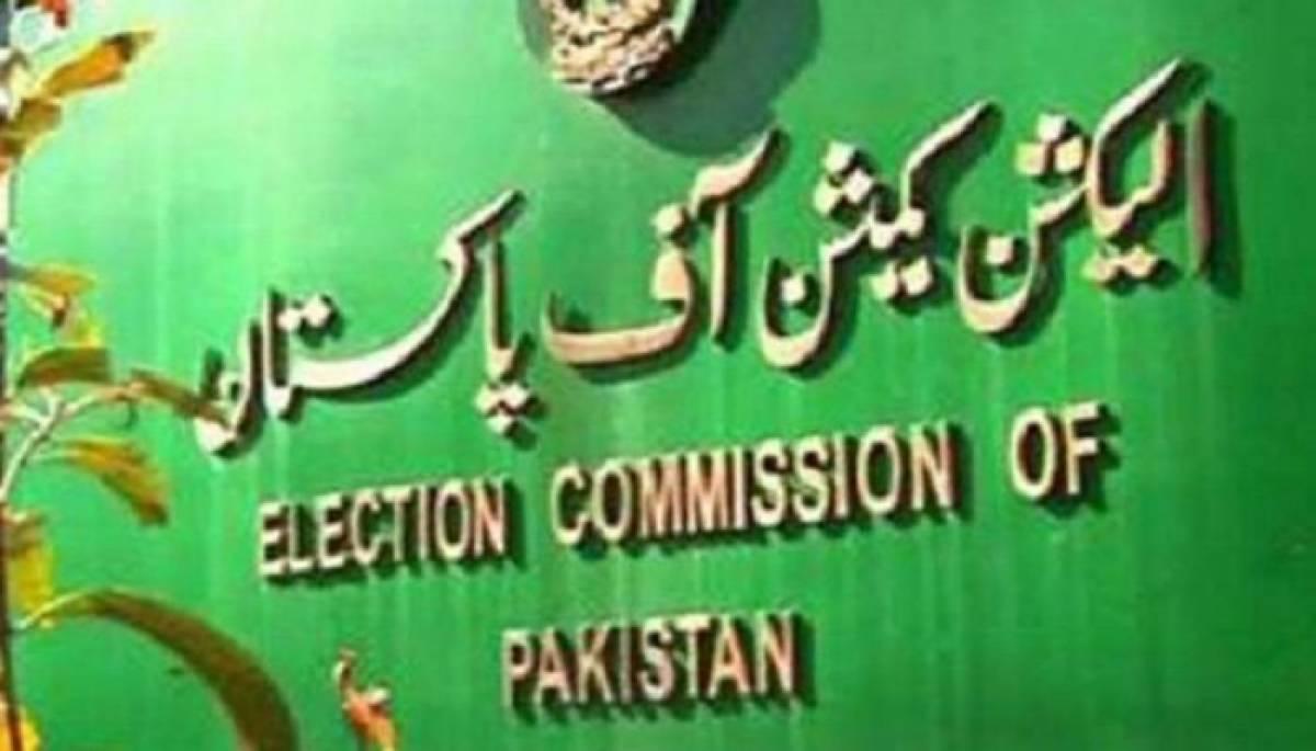 الیکشن کمیشن میں ایک اورسیاسی جماعت رجسٹرڈ
