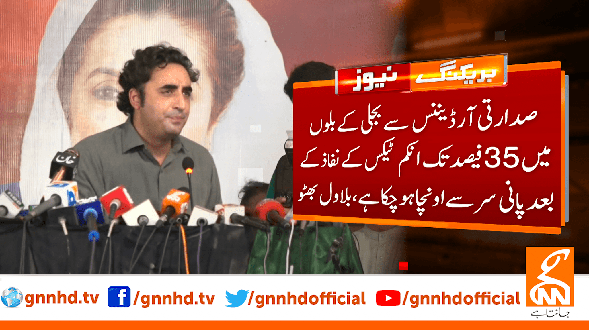 Bilawal rejects latest tax on electricity bills, grills PTI govt for unbridled inflation