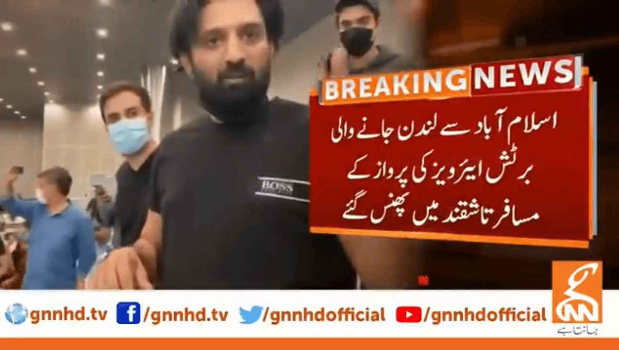 برٹش ایئرویزنے مسافروں کو تاشقند ائرپورٹ پر لاوارث چھوڑ دیا
