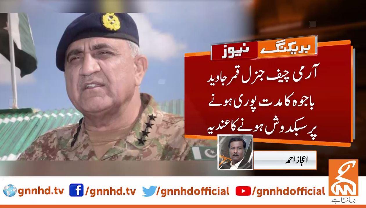 COAS Qamar Bajwa hints at retirement after term ends 