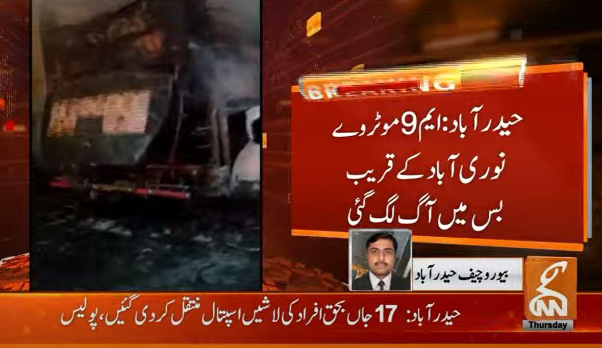 Bus catches fire on Karachi-Hyderabad Highway, leaves 17 dead and several injured