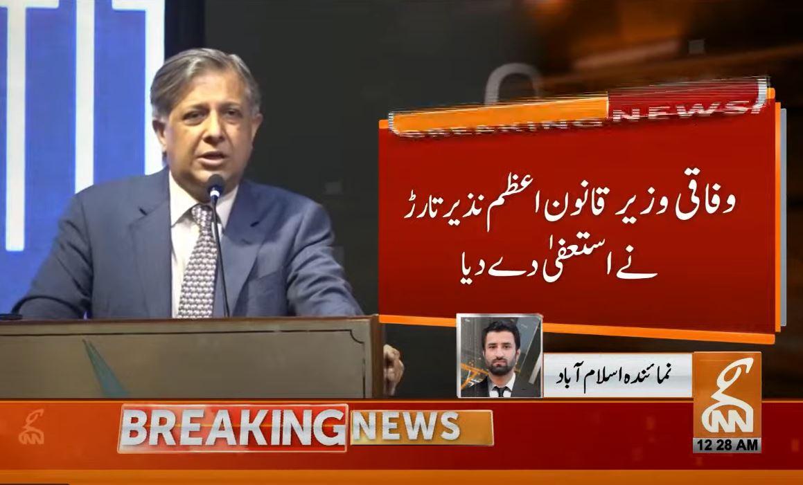 Law minister Azam Tarar resigns citing personal reasons