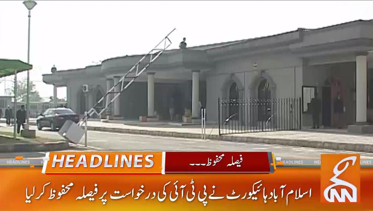 پی ٹی آئی کو جلسے کی اجازت نہ دینے کیخلاف درخواست پر  فیصلہ محفوظ