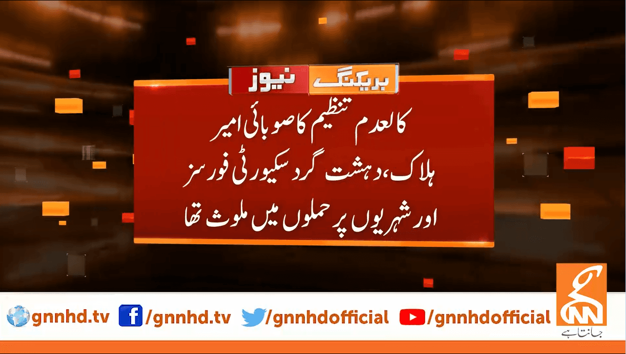 مستونگ کے علاقے کانک میں سیکورٹی فورسز کا آپریشن، کالعدم تنظیم کا صوبائی امیر ہلاک