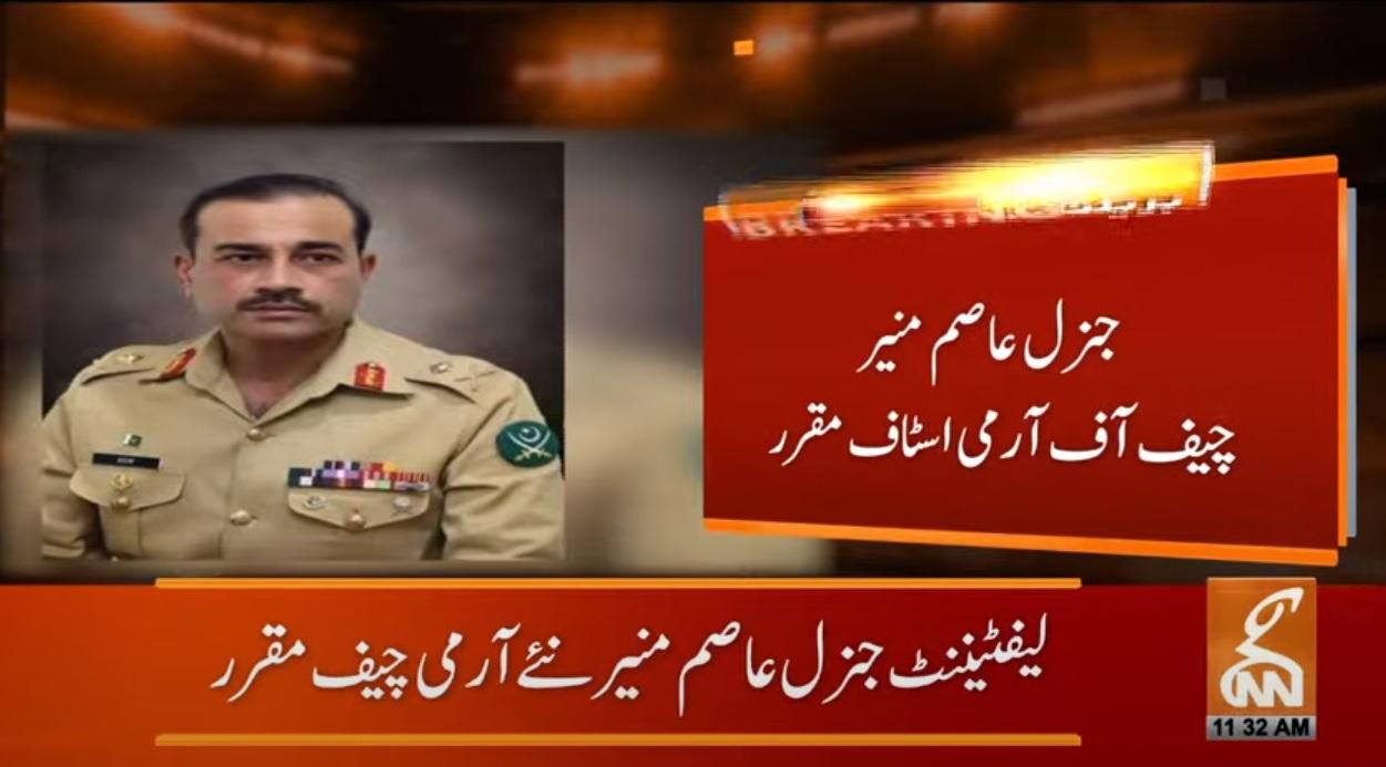 PM decides to appoint Lt. Gen. Syed Asim Munir as COAS