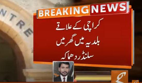 کراچی میں سلنڈر دھماکہ ، پانچ افراد زخمی