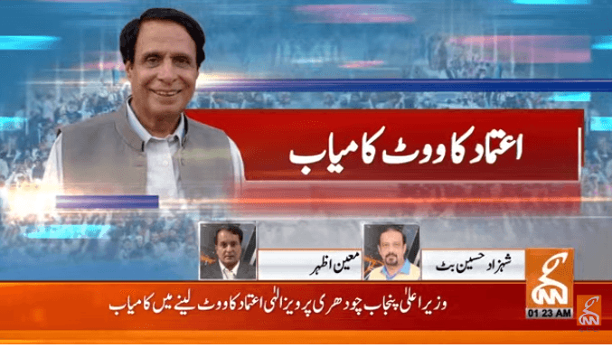 وزیراعلیٰ  پنجاب پرویزالہٰی  اعتماد کا ووٹ لینے میں کامیاب